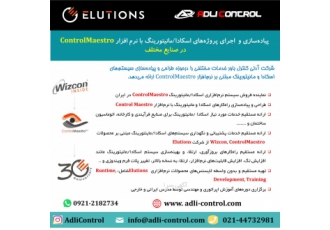 اجرای پروژه های اسکادا مانیتورینگ با ControlMaestr شرکت آدلی کنترل باور
