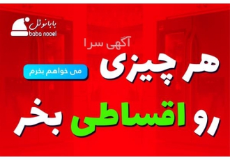 فروش اقساطی برای شرکت های تولیدی