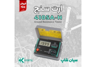 ارت سنج ۱۲۰۰ اهم کیوریتسو KYORITSU ۴۱۰۵A ارت سنج 1200 اهم کیوریتسو