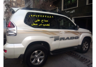 خط کشی تویوتا پرادو لندکروز هایلوکس توضیحات فروش و نصب انواع خط کشی