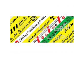حامی پلاست تولید کننده نوار خطر تولید و پخش نوار خطر با مقاومت بالا