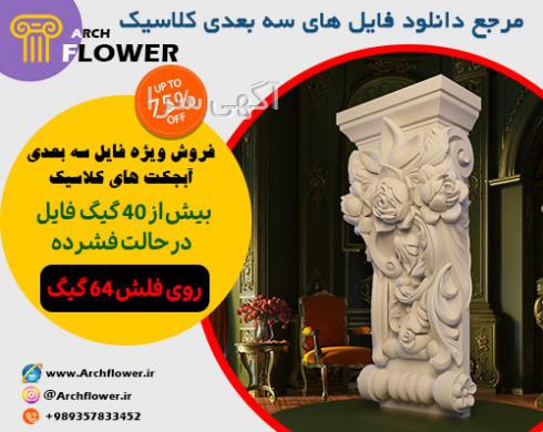 مبل جزیره اصفهان