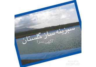 قیمت ورق ژئوممبران و ارزانترین ورق ژئوممبران