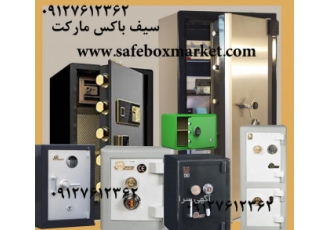 گاوصندوق سیف باکس مارکت