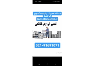 مرکز تعمیرات لوازم خانگی مرکز تعمیرات لوازم خانگی صوتی و تصویری الجی