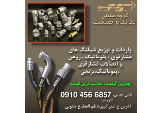 شیلنگ فشارقوی واردات و توزیع شیلنگ های فشار قوی پنوماتیک نخدار