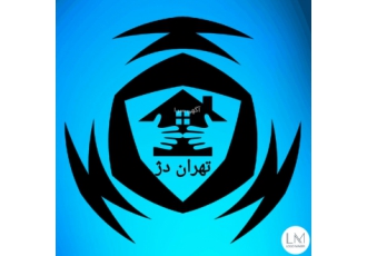 تهران دژ