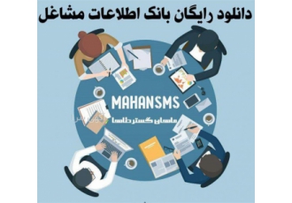 اطلاعات رایگان مشاغل ماهان گستر طاها شرکت ماهان گستر طاها فروشگاهی است