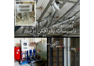 تعمیرات لوله کشی ساختمان در شیراز