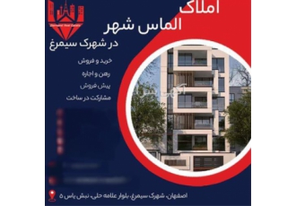 فروش آپارتمان ۸۰ متری آسانسوردار ساخت ۱۴۰۰ سیمرغ در خورزوق فروش