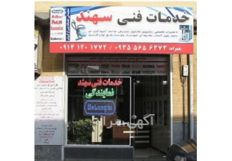 لوازم خانگی و خدمات فنی سهند تعمیر لوازم خانگی در تبریز خدمات فنی