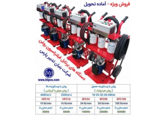 دستگاه فیلتراسیون روغن سیستم پرتـابل فیلـتراسیون روغـن برای جـداسـازی