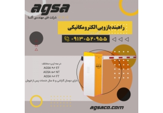 خرید راهبند بازویی اندیمشک فروش عمده انواع راهبند بازویی در اندیمشک