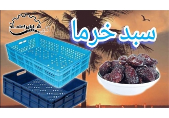سبد خرما ،سبد رطب