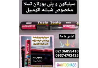 چسب تسلا چسب تسلا
