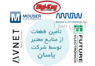 واردات قطعات الکترونیک ⚡ YASANCO ✔️