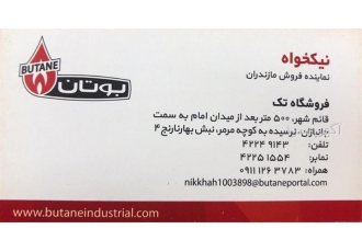 نمایندگی بوتان پکیج و آبگرمکن رادیاتور
