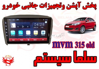 مانیتور فابریک mvm315 old