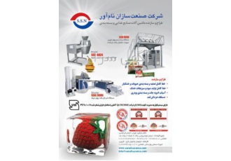 قندخردکن صنعتی ۲ و ۴۲ و ۲۰ تیغ اتوماتیک شرکت صنعت سازان نام آور 5 مدل