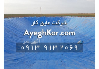 فروش ورق ژئوممبران ، قیمت ورق ژئوممبران
