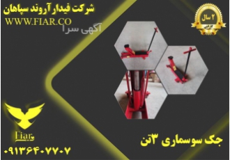 فروش انواع جک گیربکسی _ جک گیربکس درار
