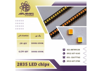 فروش LED ۲۸۳۵ مجموعه بازرگانی آرامیس الکترونیک تامین کننده و توزیع