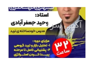 کارگاه آموزشی تمرین محور فارکس و ارزهای دیجیتال در کرمان این کارگاه