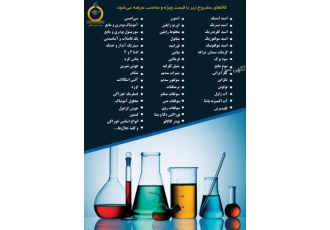 فروش مواد اولیه شیمیایی ➖با سلام خدمت همکاران محترم