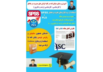 آموزش روش تحقیق و مقاله نویسی مشاوره و آموزش مقاله نویسی و پایان نامه