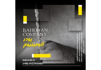 موارد مصرف پودرآلومینیوم - کاربرد پودرآلومینیوم