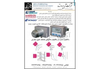 فروش رفراکتومتر آنلاین و اینلاین شرکت آریا پردازنده واردکننده برترین