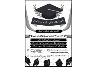 آموزشگاه آتیه درخشان