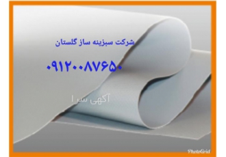فروش ژئوتکستایل در گرگان فروش ژئوتکستایل ژئوسنتتیکی که ضریب هدایت