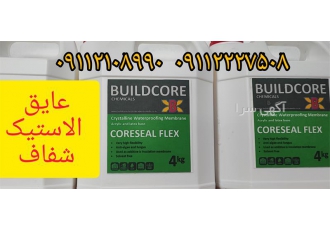 عایق پلیمری ضد ترک عایق نانو ضد یووی در محمودآباد فروش عایق بی رنگ