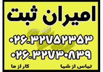 تمدید رتبه پیمانکاری فروش و تمدید رتبه پیمانکاری در کرج تمدید رتبه
