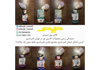 پخش عمده و مستقیم محصولات کاسپین نور پخش عمده و مستقیم محصولات کاسپین