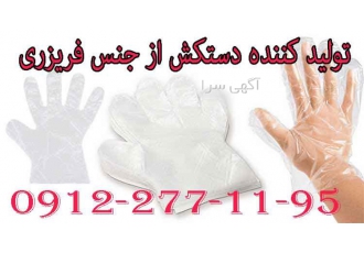 فروش عمده دستکش فریزری کاملا بهداشتی