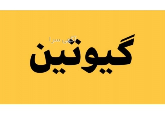 تعمیرات انواع گیوتین تعمیرات انواع گیوتین ایرانی و خارجی با کمترین