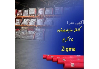 فروش کاغذ سابلیمیشن ۲۵ گرم فول کوتینگ در تهران کاغذ سابلیمیشن 25 گرم