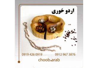 صنایع دستی چوبی چند سالی هست که در هر خانه ای 1 یا چندین تیکه ظروف چوبی
