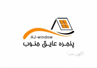 ارائه حرفه ایی ترین درب و پنجره های دوجداره upvc در کرمان درب و پنجره
