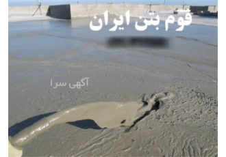 اجرا فوم بتن گوهردانی در بابلسر متخصص اجرای کفسازی ساختمان با دستگاه