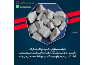 خرید و فروش آهک صنعتی و ساختمانی ( کلوخه و پودری ) شرک