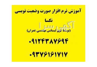 آموزش نرم افزار صورت وضعیت نویسی بصورت حرفه ای آموزش نرم افزار صورت