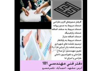 ازبیلت ساختمان طراحی و اجرا صفرتا صد در مشهد ترسیم نقشه های ازبیلت