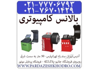 فروش اقساطی بالانس کامپیوتری