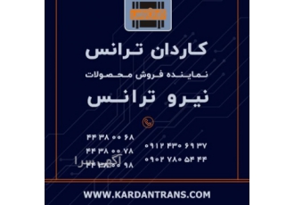 نماینده نیرو ترانس – فروش ترانس اندازه گیری – CT PT کاردان ترانس www