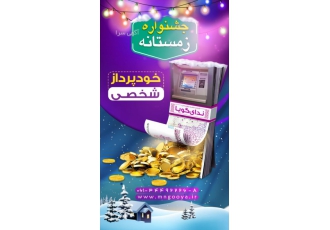 خودپرداز / عابربانک