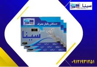 خرید عمده دستکش یکبارمصرف