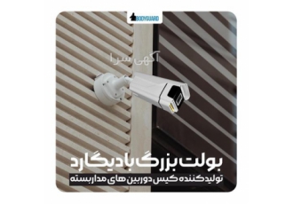 فروش دوربین مداربسته